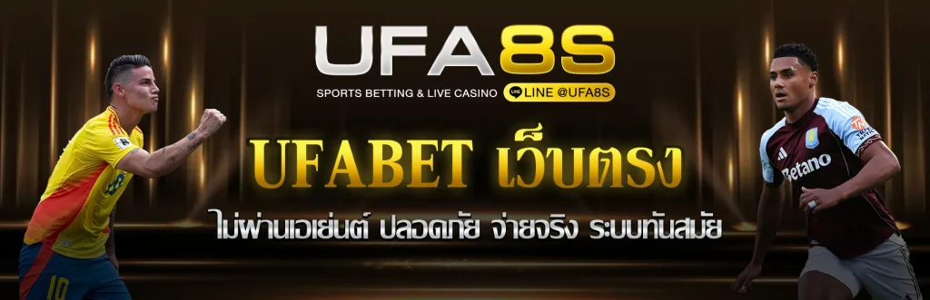 UFABET-เว็บตรง