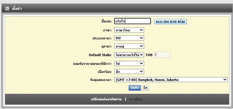 ตั้งค่าบัญชียูฟ่าเบท