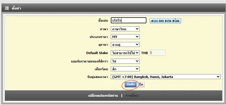 ตั้งค่าบัญชียูฟ่าเบท