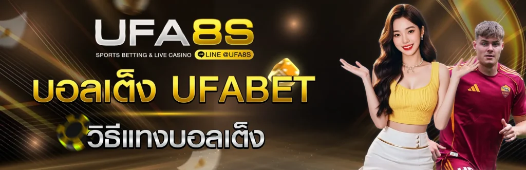 บอลเต็ง