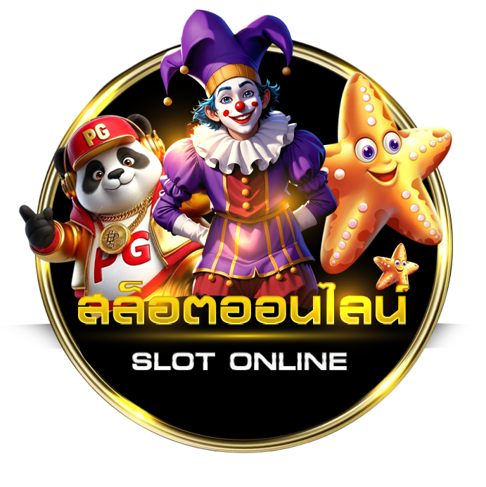สล็อตออนไลน์