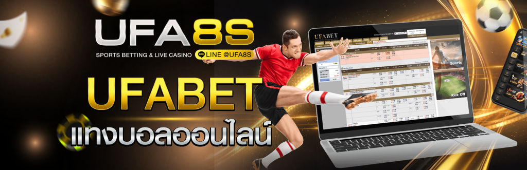 แทงบอลออนไลน์