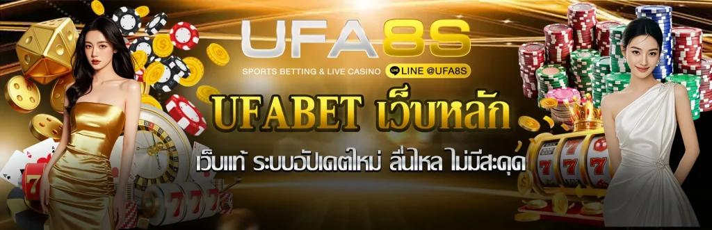 UFABET-เว็บหลัก
