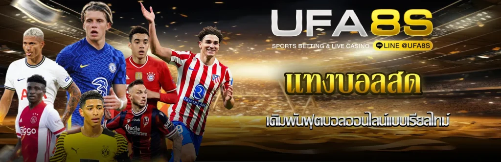 เเทงบอลสด-รูปในเรื่อง