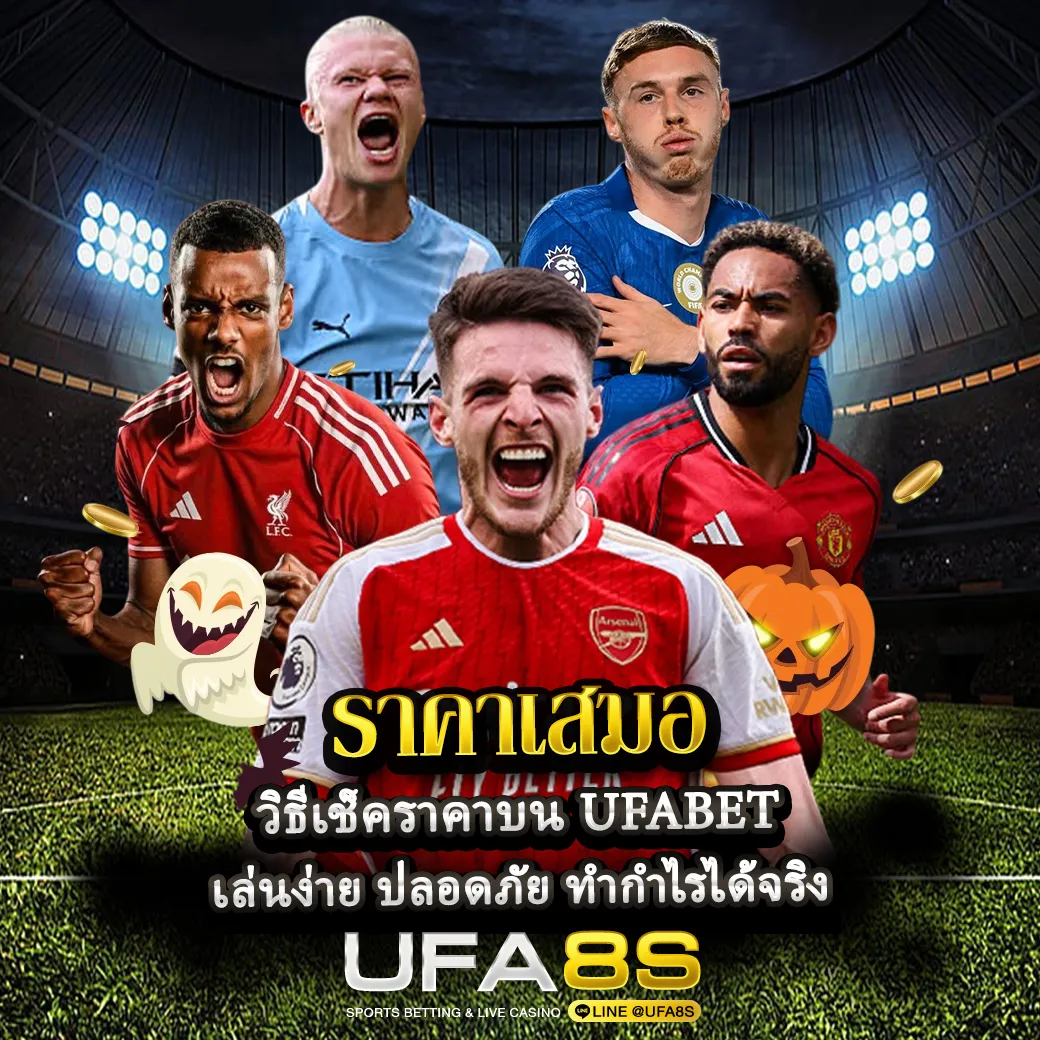 ราคาเสมอ